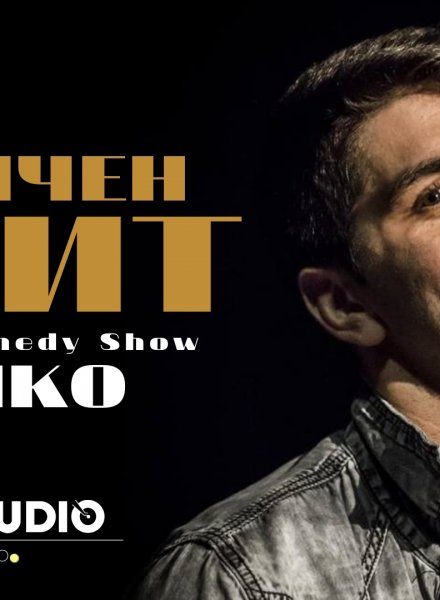 От личен опит с Динко | StandUP Comedy