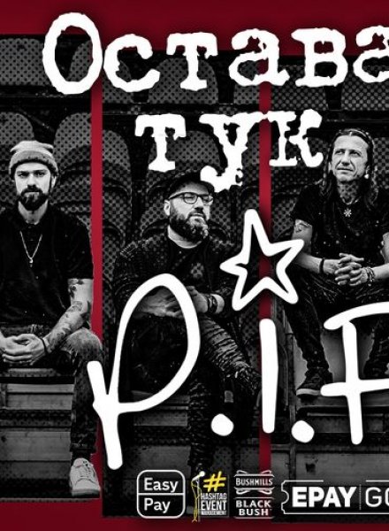 P.I.F. @ HashtagSTUDIO Бургас - 13.Април.2023