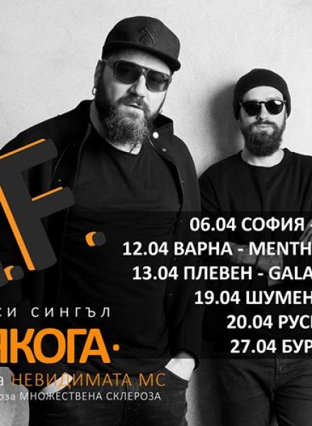 P.I.F live Бургас 