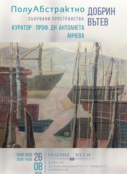 ПолуАбстрактно - Добрин Вътев 