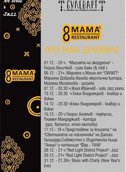 програма за месец декември 2018 - 8 mama s