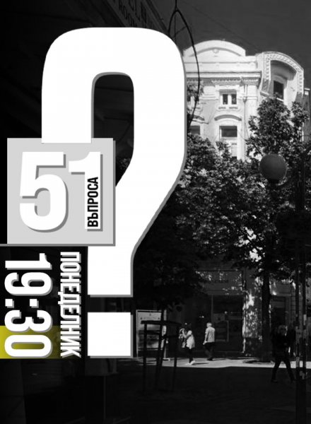 QUIZ 51 Въпроса през Октомври в HashtagSTUDIO