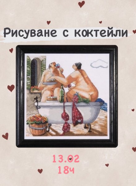 Рисеване с коктейли 
