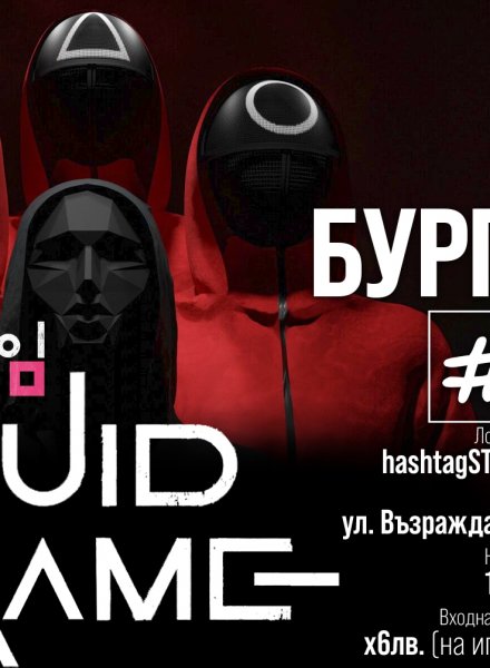 "Squid Game"