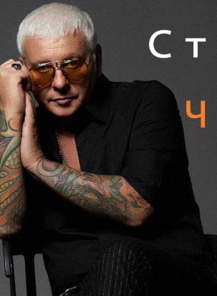 Стенли Live & New Album Promo
