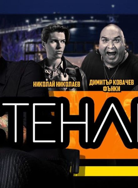 Стенли Live в HashtagPAVILION