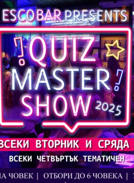 Тематичен QUIZ