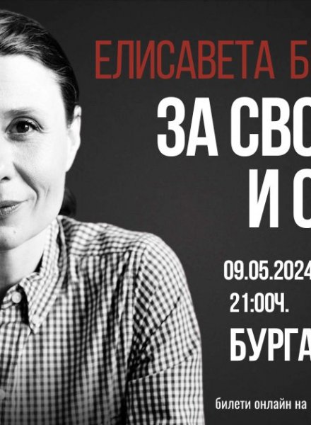 За свободата и смъртта