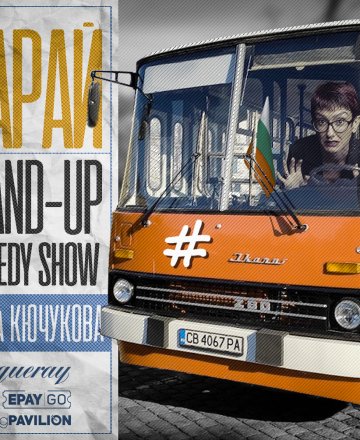 21.06 Stand-up Comedy с Деница Кючукова @ HashtagPAVILION Бургас