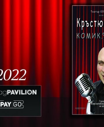 Бургас - Кръстю Лафазанов в "КОМИКадзе на Кръстюпът" @ HashtagPAVILION 14.09.2022