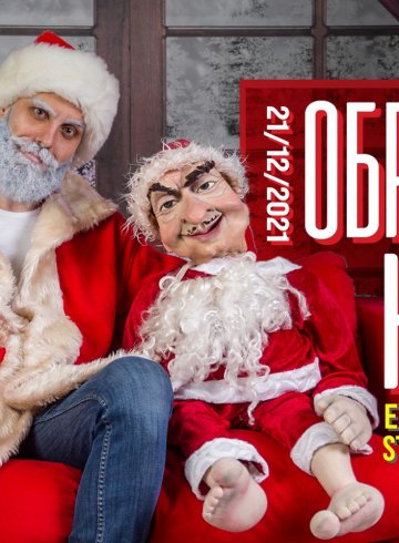 ЕКСКЛУЗИВНО: Christmas Stand-Up Comedy Special с Димитър Иванов