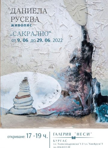 Изложба живопис от Даниела Русева 