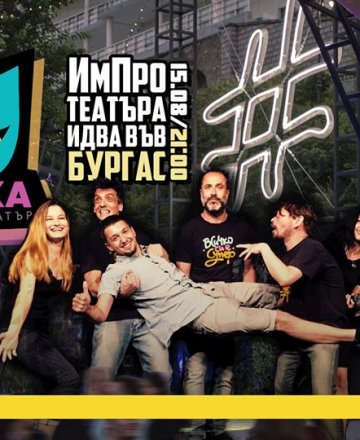 ХаХаХа ИмПро на лятната сцена в HashtagPAVILION