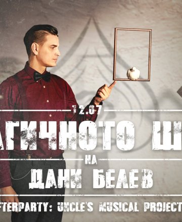 Магичното шоу на Дани Белев * HashtagPAVILION * 12 Юли 2022