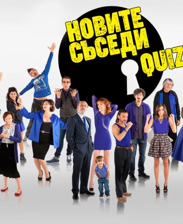 Новите съседи l HashtagSTUDIO Бургас l 16.12.2022