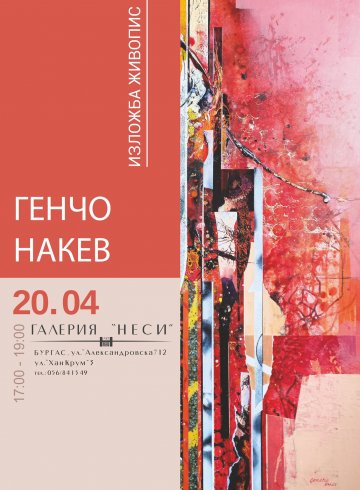 Предстои изложба живопис на Генчо Накев. Вернисаж на 20.04. от 17 до 19 часа.