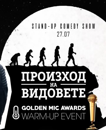 Произход на видовете * Stand-up Comedy Special на Чефо и Жо * HashtagPAVILION
