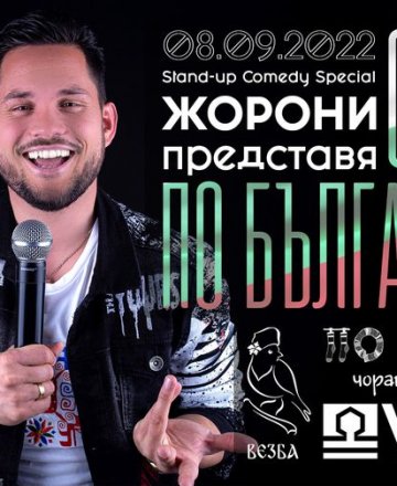 Смях по български * Stand-up Comedy Special с Жорони * HashtagPAVILION 08.09.2022