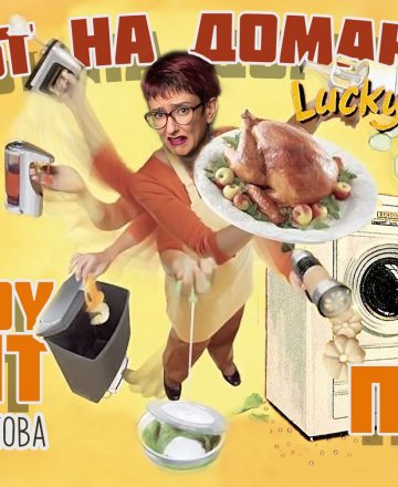 Stand-up Comedy Night с Деница Кючукова HashtagSTUDIO