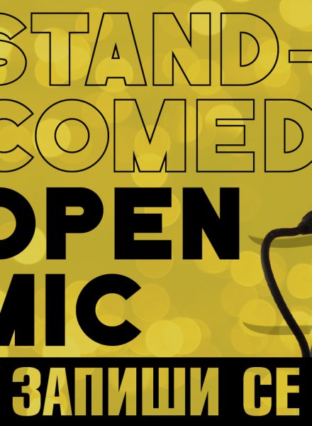 Stand-up Comedy Open Mic @ HashtagSTUDIO Бургас - 18.Януари.2023