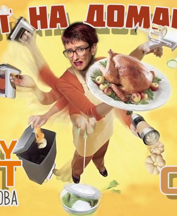 Светът на домакинята с Деница Кючукова @ HashtagSTUDIO Бургас - 11.Януари.2023