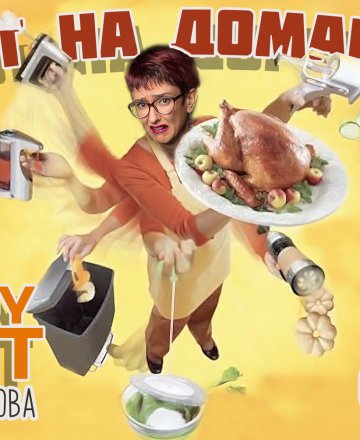 Светът на домакинята с Деница Кючукова @ HashtagSTUDIO Бургас - 22.Февруари.2023