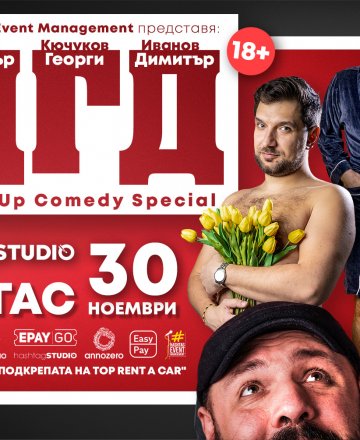 Триото тенори на българската стендъп комедия - Димитър Иванов - Капитана, Георги Кючуков и Димитър Донски